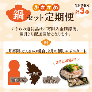 おすすめ鍋セット定期便【3回】｜定期便【Z106】