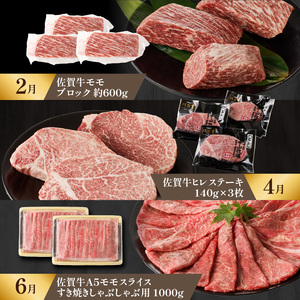 【上撰】佐賀牛 赤身 定期便（6回／偶数月）／ 牛肉 定期便 【Z044】