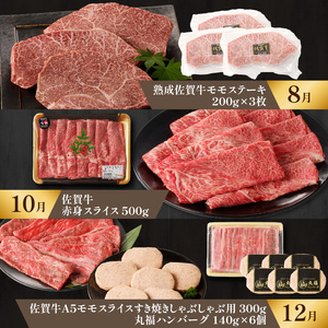 【上撰】佐賀牛 赤身 定期便（6回／偶数月）／ 牛肉 定期便 【Z044】