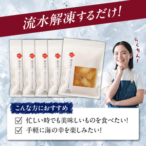 穂州鯛 鯛茶漬け 5パック ／ 真鯛 鯛茶漬け【A173】