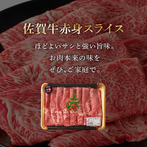 【最速配送】佐賀牛霜降り・赤身スライス食べ比べ 1.2kg｜牛肉 肩ロース モモ ウデ 肩ロース【C077】