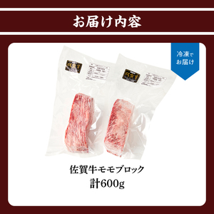 上場亭 佐賀牛モモブロック 600g / 赤身 焼肉 佐賀牛【B178】