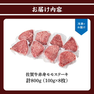 上場亭 佐賀牛赤身モモステーキ 800g / 佐賀牛【B199】