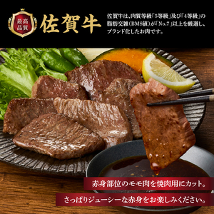上場亭 佐賀牛モモ焼肉 1kg / 赤身 佐賀牛【B204】