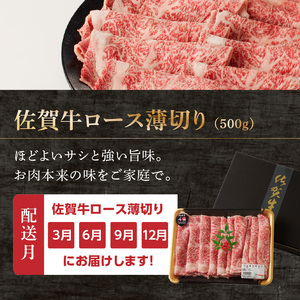 中山牧場 佐賀牛すき焼き しゃぶしゃぶ定期便(12回)|牛肉定期便【Z115_12】