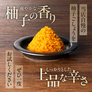 十六夜特製 柚子胡椒 40g｜ゆず 柚子 柚子ごしょう 胡椒 調味料 冷凍 佐賀県 玄海町【A110】