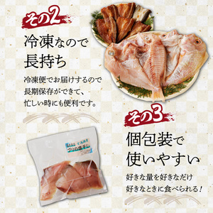 厳選干物 3種(連子鯛・ブリ・カマス)32枚 / 訳あり 干物 詰め合わせ【B139】