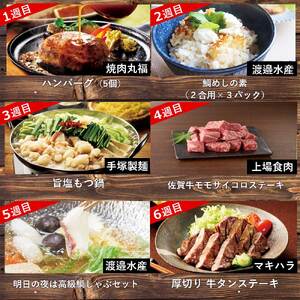 人気のおかずを毎週お届け!便利な晩ごはん定期便【全6回配送】|定期便【Z047】