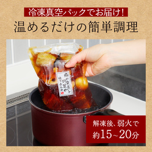 豚の角煮と野菜の炊き合わせ 約550g / 角煮【A040】