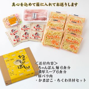 製麺所直送ちゃんぽんセット（具材付き）