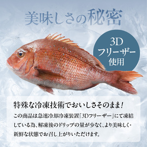 穂州鯛 真鯛のカルパッチョ 5食【A140】