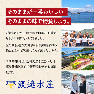 穂州鯛 真鯛のカルパッチョ 5食【A140】