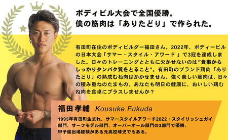 【計2.4kg 小分け】ありたどり 熟成むね肉 計2.4kg (300g×8パック) 鶏肉 むね肉 ムネ肉 胸肉 真空パック N11-4