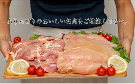 【計2.1kg 小分け】ありたどり もも肉 熟成むね肉 セット 計2.1kg (300g×7パック) 鶏肉 むね肉 ムネ肉 胸肉 真空パック N11-5