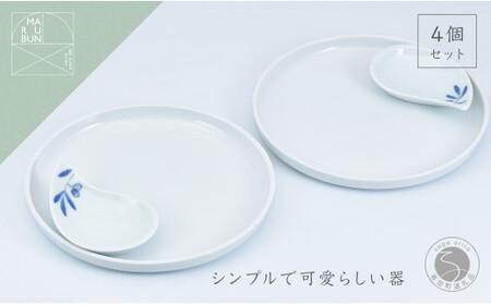 porchetto ホワイト トレイ&オリーブしずく皿2セット 有田焼 食器 うつわ 器 シンプル おしゃれ イタリアン 小皿 まるぶん 35000円 3.5万円 A35-476