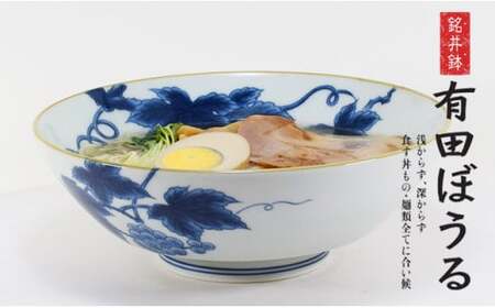 A20-514 好評の浅麺鉢の新柄が登場！ 染付文様葡萄絵 AritaBOWL 有田焼 幸楽窯 食器 うつわ 器 どんぶり