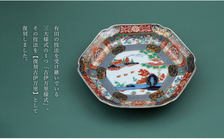 A45-169 有田焼 【復刻古伊万里】 錦色絵六角焼皿 18cm 大慶 食器