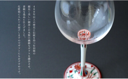 A50-230 有田焼 ハイレッグワイングラス (小) 赤絵剣先万歴 食卓 パーティー クリスマス 東洋セラミックス