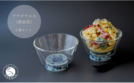 有田焼 ブラボウル 小 (鉄仙花) 2個セット【東洋セラミックス】食器 器 うつわ 丼 小丼 ボウル フリーボウル おしゃれ レンチン 耐熱 ダブルウォールボウル お正月 A35-373