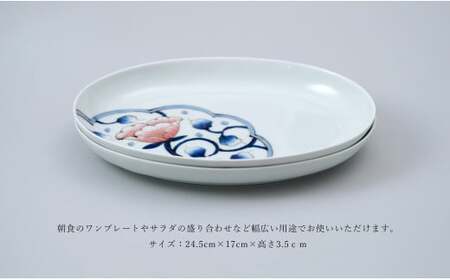 A30-468 そうた窯 白抜 藍彩ペア楕円皿 有田焼 中山陶和堂 食器 うつわ 器 手描き オーバル皿 ワンプレート