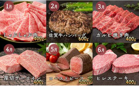 佐賀牛三昧定期便 毎月届く 全12回 計5.5kg 肉 定期便 佐賀牛 こだわり おすすめ ギフト 贈答 黒毛和牛 ランキング N350-1