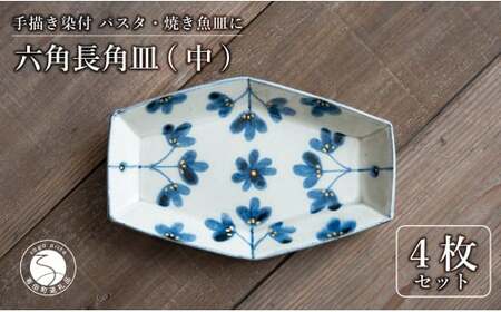 【陶芸作家の手描き染付】有田焼 金彩草花紋 21cm 長角皿 (中) 4枚セット パスタ皿 焼き魚皿【喜鶴製陶】中皿 取り皿 食器 皿 プレート 長皿 A70-156 10,220円