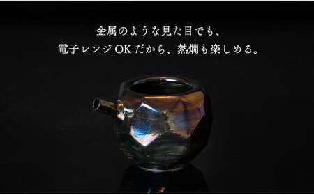 【華やかな酒器で特別感】メタリックな有田焼 ぐい呑み & 片口 黒色 3点セット ギフトにも◎【喜鶴製陶】ぐい呑み お猪口 おちょこ ぐい呑 片口 徳利 日本酒 有田焼 酒器 酒器セット 高級感 うつわ 器 和食器 35000円 3.5万円 A35-532