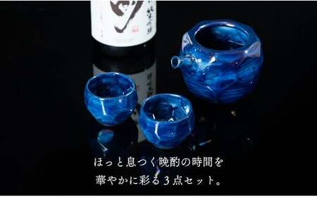 【華やかな酒器で特別感】メタリックな有田焼 ぐい呑み & 片口 青色 3点セット ギフトにも◎【喜鶴製陶】ぐい呑み お猪口 おちょこ ぐい呑 片口 徳利 日本酒 有田焼 酒器 酒器セット 高級感 ブルー 青 おしゃれ 35000円 3.5万円 A35-557