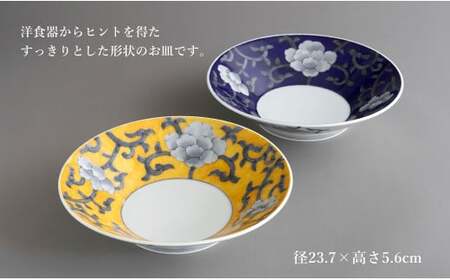 有田焼 牡丹唐草反平大皿 呉須・黄 ペアセット【泰山】食器 器 うつわ 大皿 皿 反平大皿 プレート 盛皿 ディナー皿 大皿 食洗機対応  A110-57