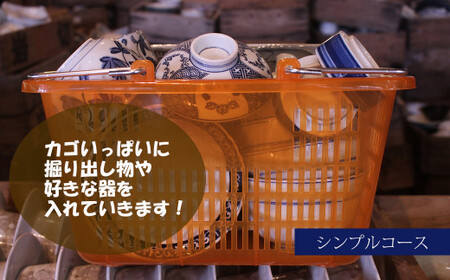 【メディア掲載多数！世界から来訪者続々】有田焼 トレジャーハンティング シンプルコース 体験チケット 幸楽窯【徳永陶磁器】宝さがし 器 うつわ 体験 V27-1