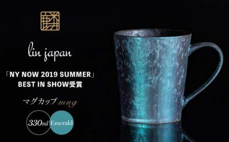 【NYが認めた煌めくマグ】有田焼 麟 Lin マグカップ 1個 (Emerald) 化粧箱入り パールの光が美しい高級感あるカップ【金照堂】マグカップ おしゃれ 人気 磁器 青色 水色 エメラルド A27-4