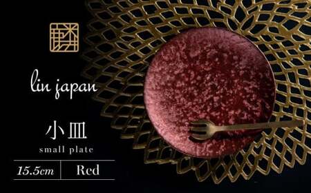 【煌めきの一枚が特別を演出】有田焼 麟 Lin 15.5cm 小皿 2枚セット (Red)【金照堂】プレート 小皿 食器 ハレの日 おもてなし 有田焼 ディナー 赤色 レッド A27-12