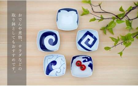 有田焼 染付正角浅鉢 5個セット【そうた窯】食器 器 うつわ 鉢 浅鉢 小鉢 取鉢 染付 5個 セット ブルー 電子レンジ対応 35000円 A35-66