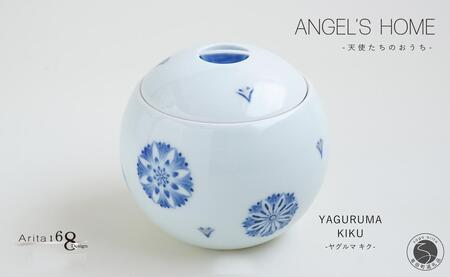有田焼 Angel’s home 天使たちのおうち YAGURUMA KIKU -ヤグルマ キク-【よう楽庵・たかす】丸型 ペット 骨壺 小型犬 犬骨壺 猫骨壺 動物骨壺 仏具 ミニ 骨壺 メモリアルポット A170-19
