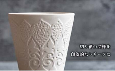 有田焼 切り紙文様のレリーフ 樹葉蕾花 フリーカップ 2個 セット (パステルアイボリー) 切り紙作家「矢口加奈子」とのコラボ【ワークショップワイズケイ】ビアカップ ビアグラス カップ コップ タンブラー 食器 白 ギフト 35000円 3.5万円 A35-597
