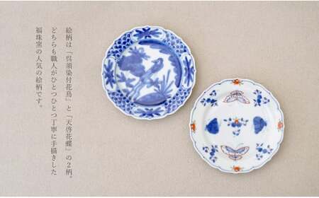 有田焼 13cm 輪花小皿 2柄セット ( 呉須染付花鳥 / 天啓花蝶 )【福珠窯】食器 うつわ 器 お祝い 取り皿 菓子皿 古典柄 A35-314