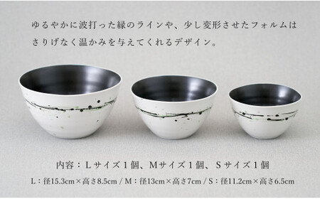 有田焼 掛釉ボウル グリーン 3サイズセット【貝山窯】食器 器 うつわ 丼 取り鉢 汁碗 ラーメン鉢 スープ碗 サラダボウル 個性 モダン シック A35-313