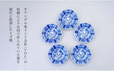 有田焼 voc 染付 12cm 皿 5枚セット【 幸楽窯 / YUIKA Lab 】和モダン 取皿 副菜皿 アンティーク風 食器 限定 食器 A18-246