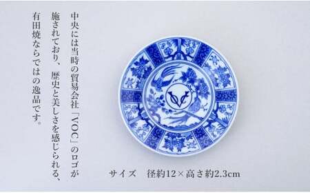 有田焼 voc 染付 12cm 皿 5枚セット【 幸楽窯 / YUIKA Lab 】和モダン 取皿 副菜皿 アンティーク風 食器 限定 食器 A18-246