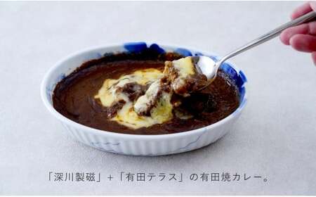 【はっしーさんおすすめ！】深川製磁 有田焼カレー【プレアデス】 有田焼 ボウル お皿 焼きカレー カレー 佐賀県産米 国産米 贈り物 ギフト 深川製磁 F35-23
