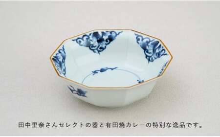 【田中里奈さんおすすめ！】宝泉窯 有田焼カレー 【プレアデス】 有田焼 カレー ボウル お皿 焼きカレー コラボ 佐賀県産米 贈り物 ギフト F35-25