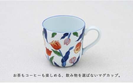 田中里奈さんおすすめ！】有田焼 染錦チューリップ（赤）マグカップ【源右衛門窯】食器 器 うつわ コーヒーカップ 手描き A50-313