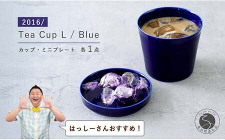 【はっしーさんおすすめ！】有田焼 2016/ Tea Cup L / Blue 【2016/ オリジナル】有田焼 食器 器 うつわ カップ ティーカップ ネイビー A35-383