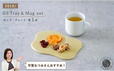 【宇賀なつみさんおすすめ！】有田焼 2016/ GS Tray & Mug set ( yellow / white ) 【2016/ オリジナル】有田焼 食器 器 うつわ シンプル マグカップ プレート A18-164