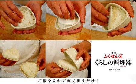 有田焼 野崎洋光監修 ふくせん窯 暮らしの料理器「おむすびくん」染付【川本治兵衛商店】食器 器 うつわ おにぎり 浅漬け 保存容器 取皿 小皿 おにぎり型 おにぎりメーカー 浅漬器 A24-210