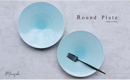 まるふくオリジナル】有田焼 青白磁 Round Plate ２枚セット 大皿 ワンプレート パスタ皿 青 ブルー シンプル ペア A25-495 |  佐賀県有田町 | ふるさと納税サイト「ふるなび」