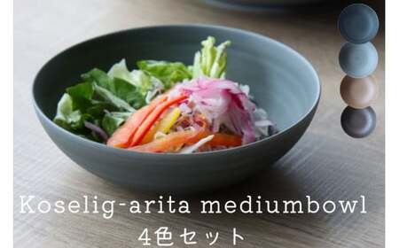 有田焼 Koselig-arita mediumbowl ４色セット 山忠 器 食器 14cm ボウル 北欧 サラダ スープ モダン シンプル おしゃれ 可愛い 35000円 3.5万円 A35-433