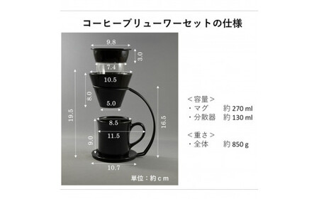 有田焼 コーヒーブリュワーセット(アフリカ)東洋セラミックス A24-143