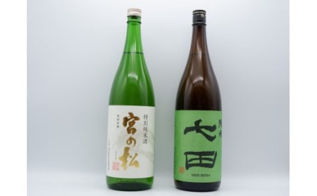 《The SAGA 認定酒》さがん酒 七田 純米酒 / 宮の松 特別純米酒 1.8Ｌ×2本 5月発送 新酒 【佐嘉蔵屋】Kura Master IWC 福岡国税局鑑評会 受賞飲み比べ 天山酒造 松尾酒造場 有田町 S28-1