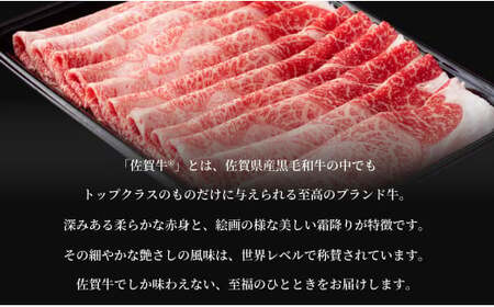 佐賀牛ロース すきやき肉320g・ロースしゃぶしゃぶ肉320gセット【至福の食体験】牛肉 黒毛和牛 極上の佐賀牛 厳選 すき焼き 薄切 640グラム ギフト プレゼント 贈り物 お肉 おにく N35-15